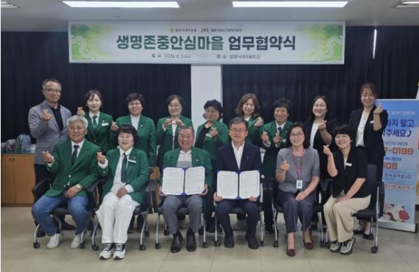 밀양시정신건강복지센터, 밀양시새마을회와 생명존중 안심마을 조성 위한 업무협약 체결