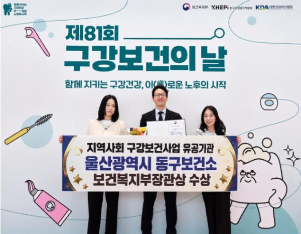 울산 동구보건소, 지역사회 구강보건사업 우수기관 선정