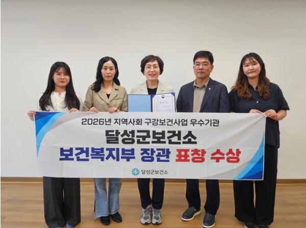 달성군보건소, 대구 유일 구강보건 ‘복지부장관 표창’