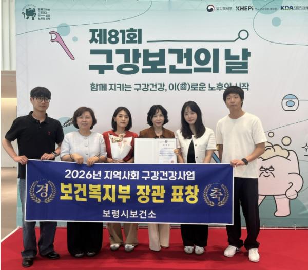 보령시, 2026년 지역사회 구강보건사업 우수기관 선정