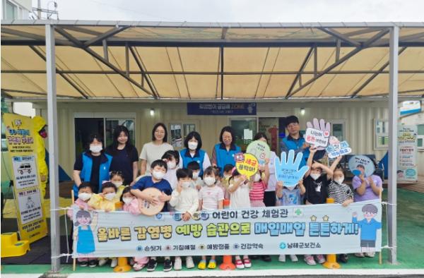 남해군, 어린이 대상 ‘감염병 예방 체험관’ 본격 운영