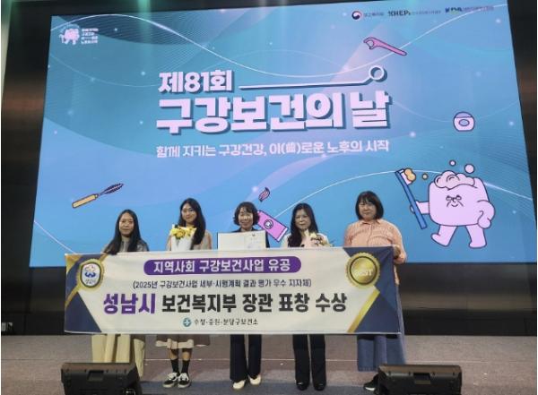 성남시 예방 중심 구강보건사업 우수기관 선정…장관 표창