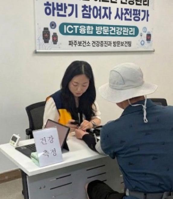 파주보건소, 정보통신기술(ICT)활용 맞춤형 건강관리로 어르신 건강 증진