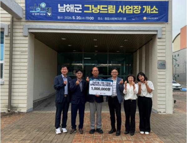 남해군보건소 보건행정과,‘그냥드림’1백만원 기부