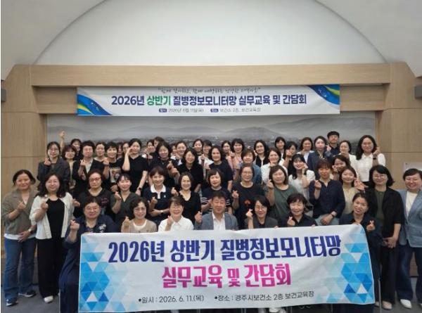 경주시보건소, 옴 예방관리 대응 역량 강화