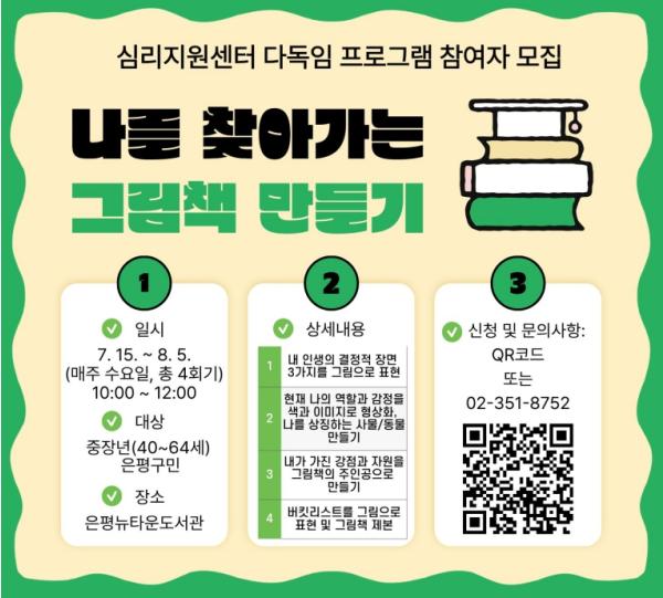 '내 이야기를 그림책으로' 은평구, 중장년 마음 건강 프로그램 참여자 모집