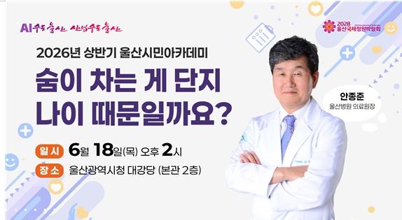 울산시, 6월 울산시민아카데미 개최