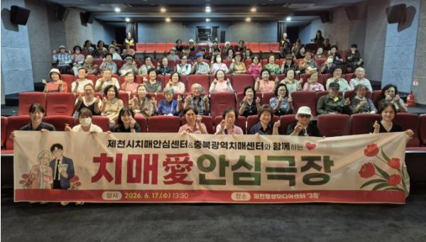 제천시보건소 '치매 애(愛) 안심극장' 성료