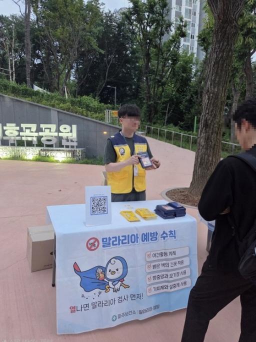 파주시, 말라리아 등 감염병 예방 야간 홍보 활동 실시