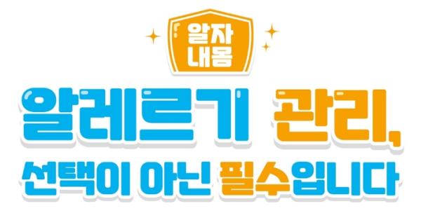 파주시 운정보건소, '2026년 세계 알레르기 주간' 맞아 아토피·천식 예방 관리 홍보 활동 전개