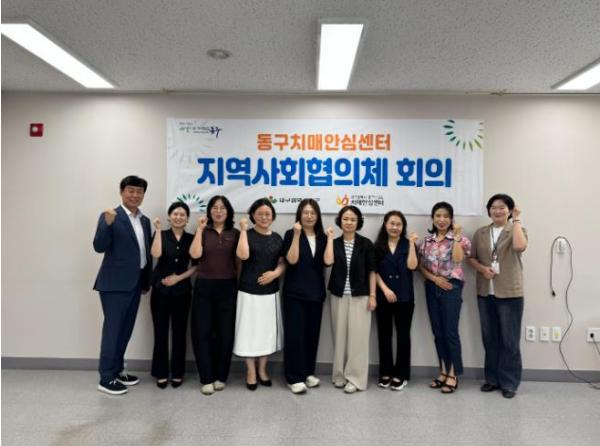 대구 동구치매안심센터, 2026년 상반기 지역사회협의체 회의 실시