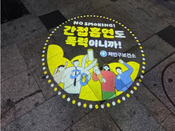 용인특례시 처인구보건소, 건강계단·건강 홍보 로고젝터 설치