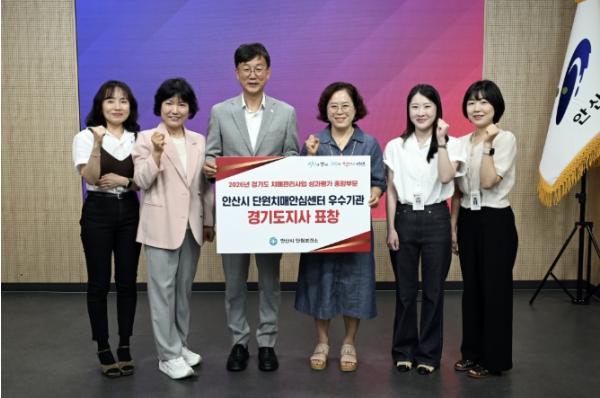 안산시 단원치매안심센터, 경기도 치매관리사업 성과평가 우수기관 선정