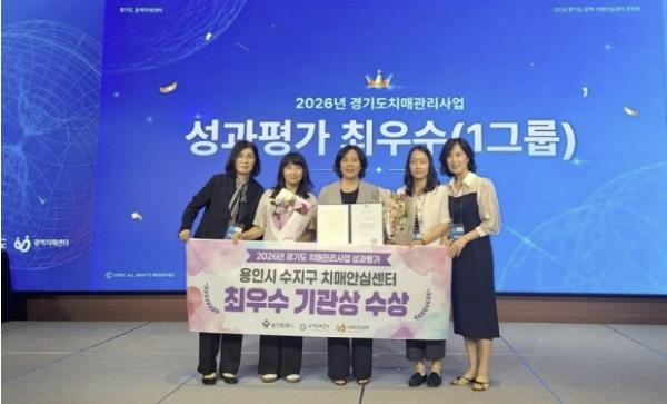 용인특례시 수지구보건소, '경기도 치매관리사업 성과평가' 최우수 기관상