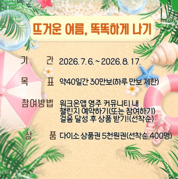 무더위도 건강하게…영주시 모바일 걷기 챌린지 운영