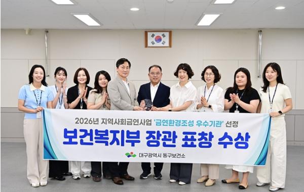 대구 동구, 지역사회 금연사업 우수기관 선정