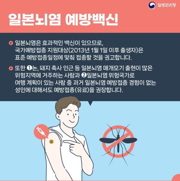 천안시, 일본뇌염 ‘예방접종·예방수칙’ 준수 당부
