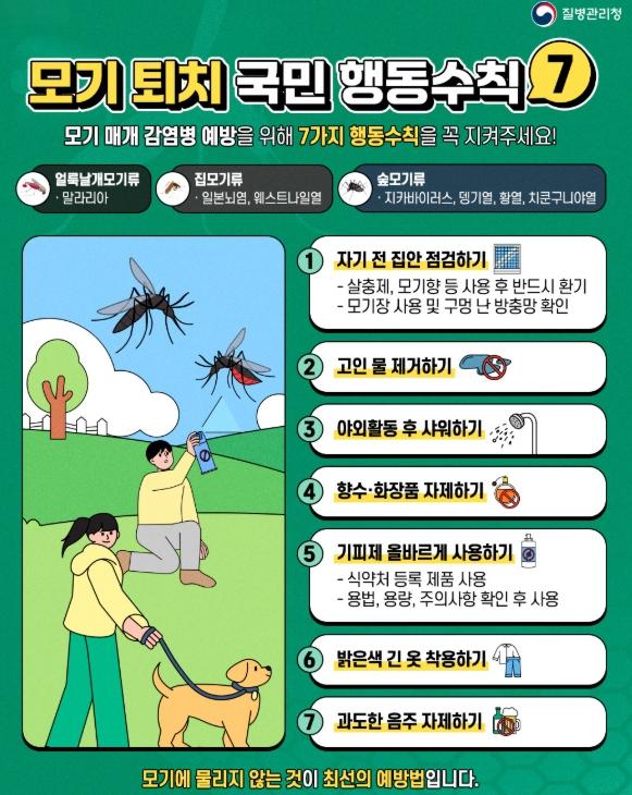 군위군 일본뇌염 경보 발령에 따른 하절기 집중 방역소독 총력 대응