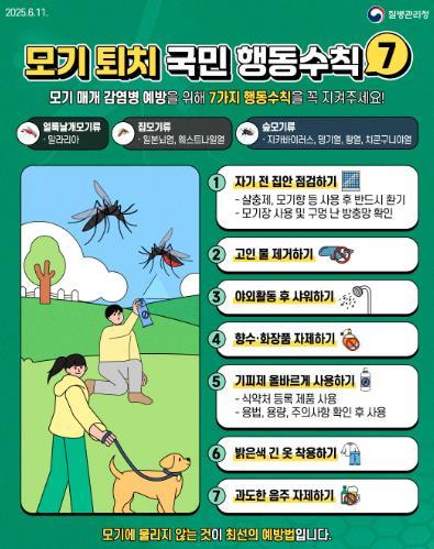 대구 북구보건소, “전국 말라리아 주의보·일본뇌염 경보 발령에 따른  모기매개 감염병 기승 주의”