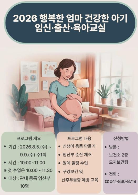 부여군, 임산부 대상 임신·출산·육아교실 운영