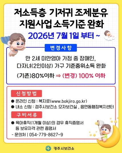경주시보건소, 영유아 가정 기저귀·조제분유 지원 확대