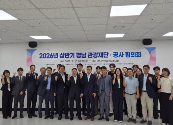 경남도, 도내 각 시군 관광 기관장들 ‘경남 관광 광역 연계’ 위해 한자리 모였다