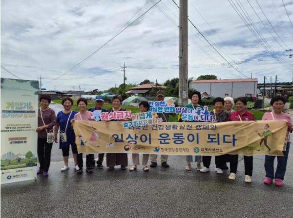 김제시 걷기 동아리와 함께하는 건강생활실천 캠페인