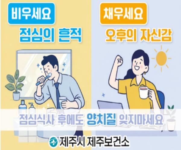 제주보건소, 식후 즉시 칫솔질로 구강 건강 지키세요