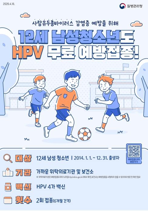 인천시, 여름방학 맞아 HPV 무료 예방접종 권장