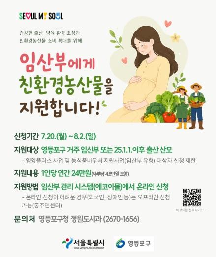 “임산부와 아기 모두 건강하게”… 영등포구, 임산부 친환경농산물 꾸러미 지원