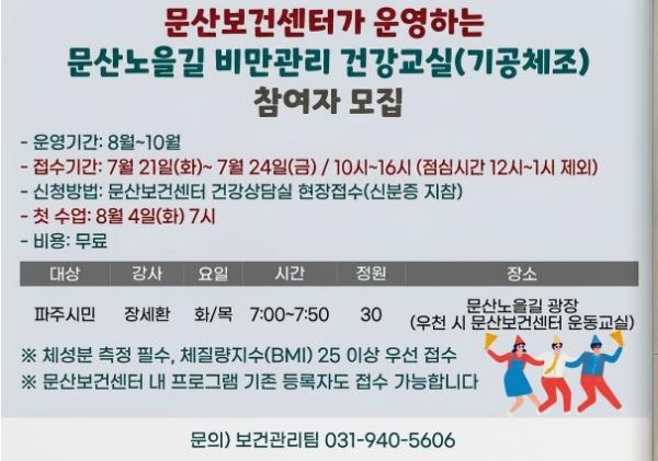 파주보건소, ‘하반기 문산노을길 비만관리 건강교실’ 운영