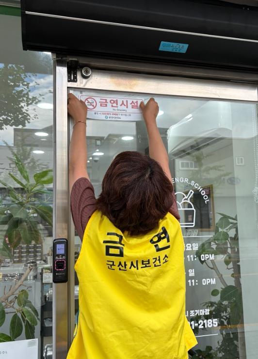 군산시보건소, 금연구역 합동 점검·단속 통해 쾌적한 금연환경 조성