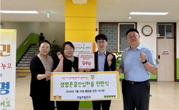수원특례시와 조원초등학교, 자살예방·생명존중문화 확산 위해 협력한다