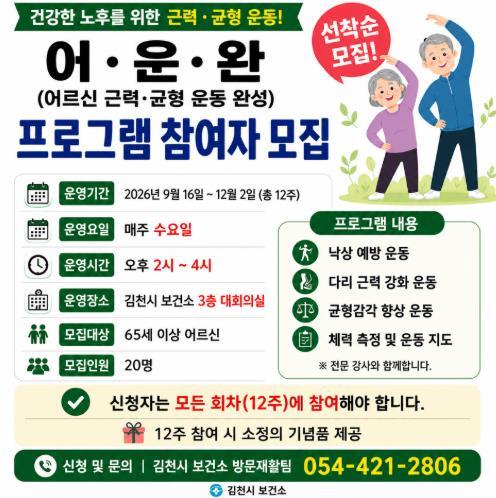 김천시, 어르신 근력 운동 프로그램 참여자 모집