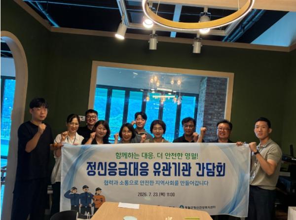 영월군, 정신응급 대응 협력체계 강화 위한 유관기관 간담회 개최