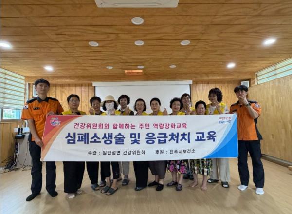 진주시 건강위원회, ‘심폐소생술 ‧ 응급처치’ 교육