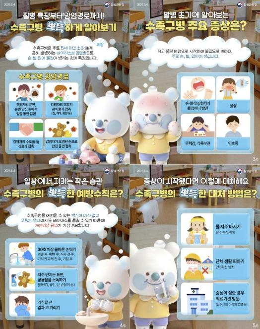 예산군, 전국 한 달 새 3배 증가한 ‘수족구병’ 의심되면 '등원 멈추세요!'