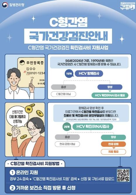 충주시, 56세 C형 간염 확진검사비 지원… 조기 발견 및 치료 총력