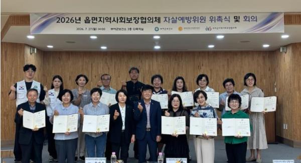 부여군, 자살예방위원 위촉식 개최
