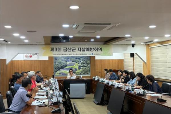 금산군보건소, 제3회 자살예방회의 개최