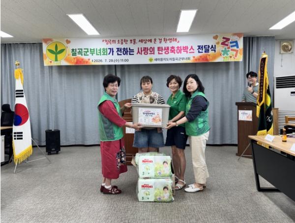 칠곡군새마을부녀회, 저출생 극복을 위한 ‘탄생 축하박스’ 전달식 개최
