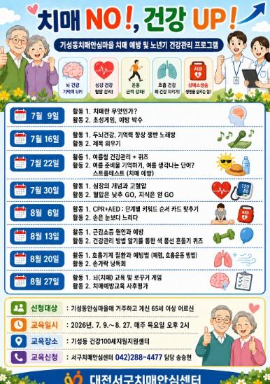 대전 서구, 관내 대학과 손잡고 어르신 치매 예방 교육