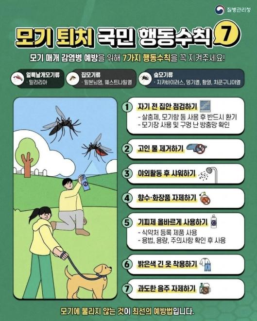 화성특례시 효행구보건소, 관·군 협력으로 말라리아 퇴치 총력