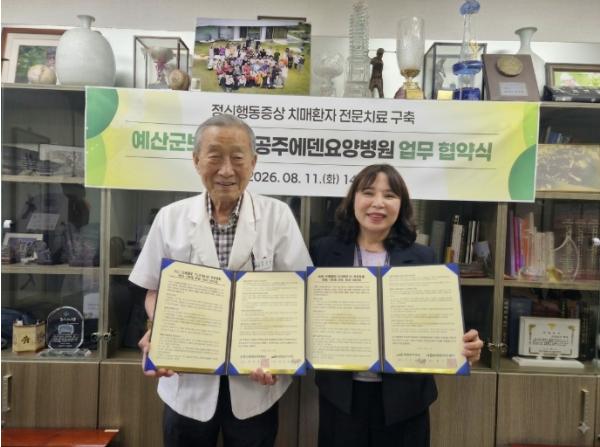 예산군보건소, 중증치매환자 신속한 전문치료 길 연다