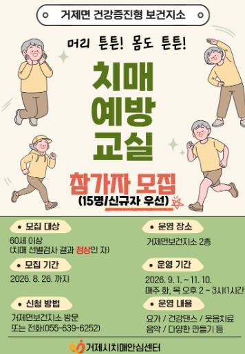 거제면 보건지소, 치매예방교실 하반기 참가자 모집