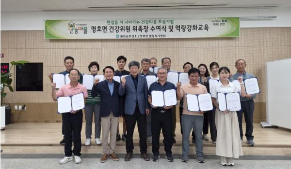 봉화군, 건강마을 건강위원 위촉장 수여식 및 역량강화교육 실시
