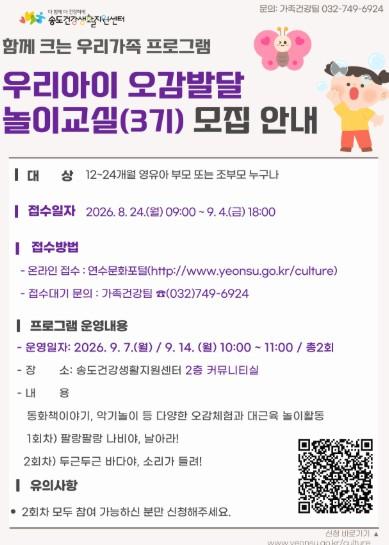 연수구 송도건강생활지원센터, 하반기 가족 건강 프로그램 ‘풍성’