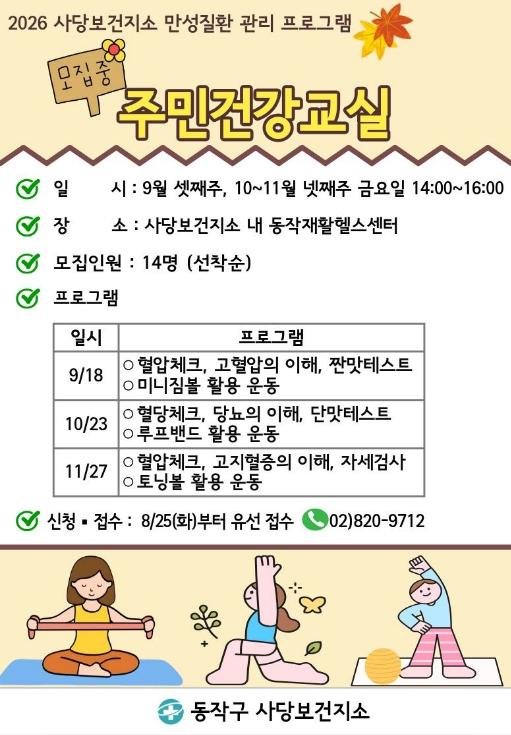 만성질환 제대로 알고 관리한다… 동작구, '주민건강교실' 운영