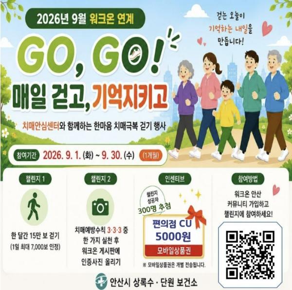 안산시, '걷기부터 달리기까지' 9월 모바일 건강 챌린지 운영