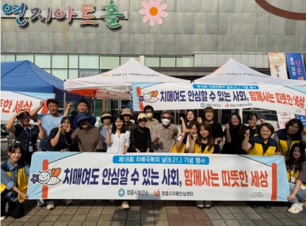 정읍시, 9월 1~21일 치매극복 주간…검진·걷기·거리홍보